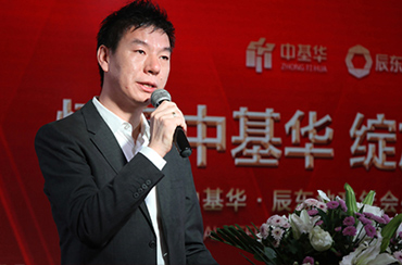 【情滿中基華 綻放新辰東】2019中基華·辰東地產年會盛典暨頒獎儀式